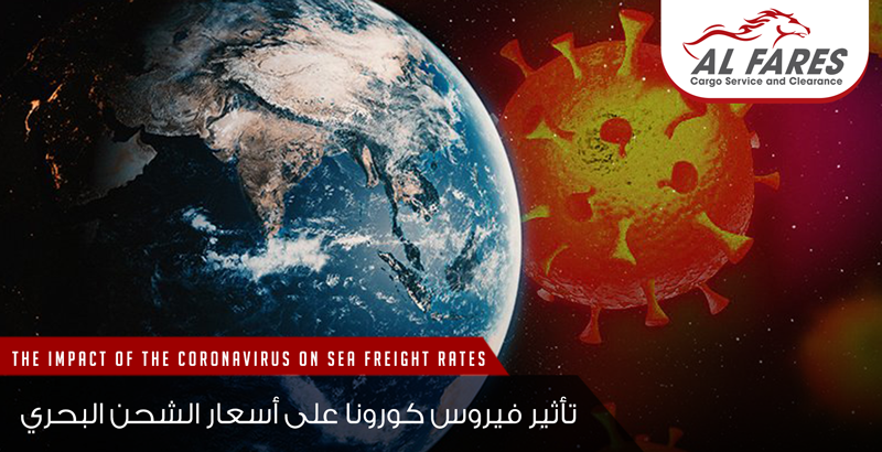تأثير فيروس كورونا على أسعار الشحن البحري